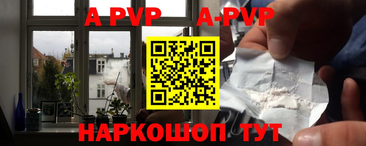А ПВП  Черкесск  Alpha-PVP кристаллы  A PVP СК 