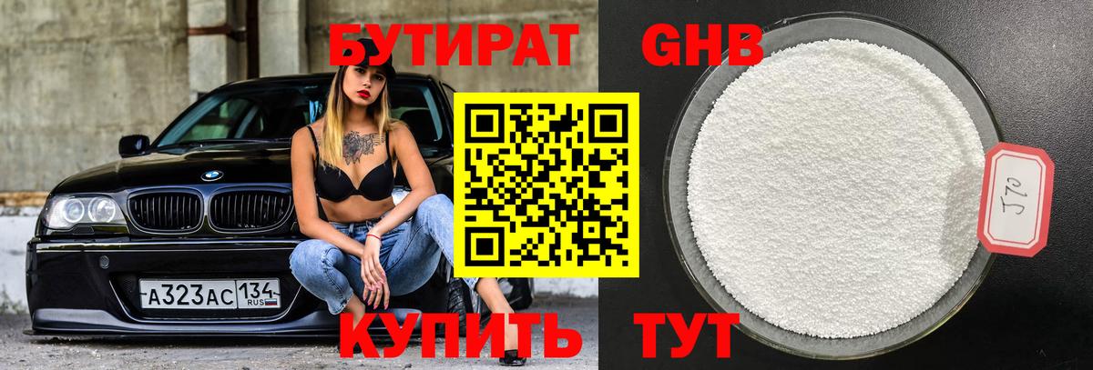 Бутират жидкий экстази Черкесск