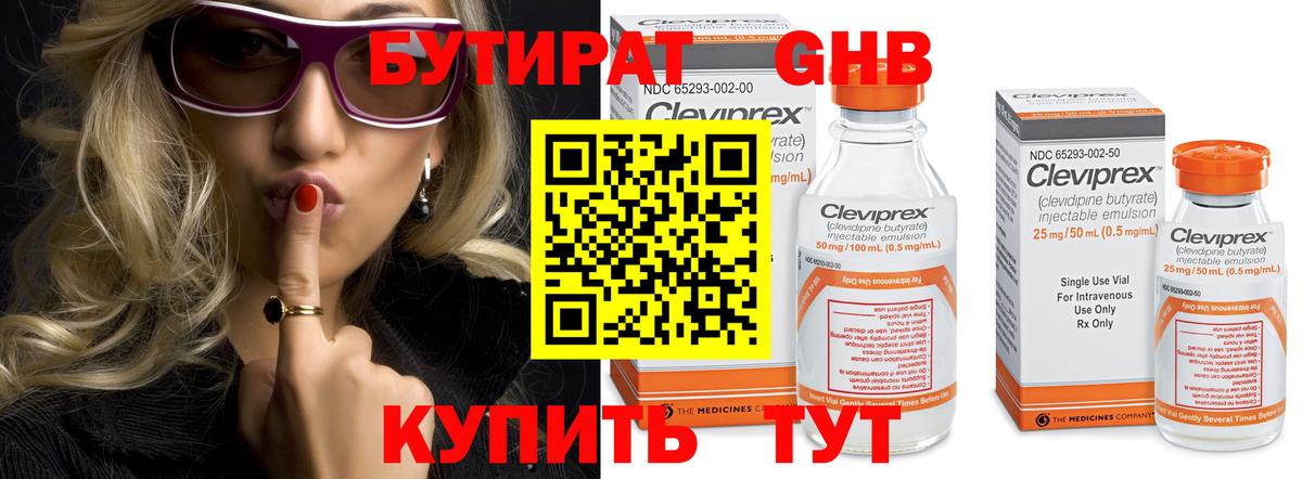 БУТИРАТ бутик Черкесск