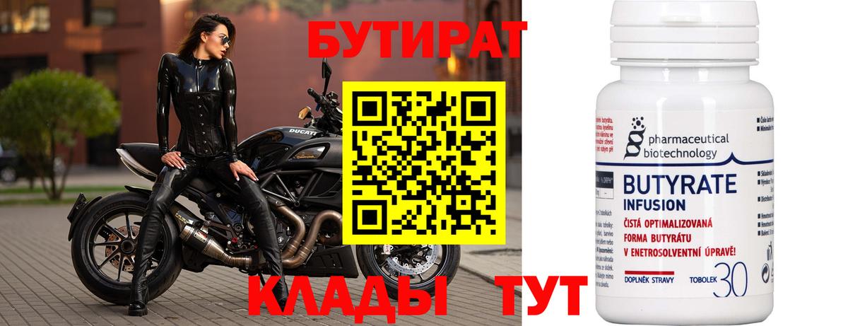 Бутик  Вход с VPN  Черкесск  Бутират BDO 33% 