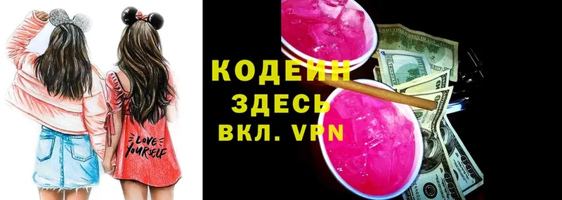 Кодеин напиток Lean (лин)  Черкесск 