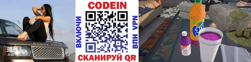 Codein напиток Lean (лин)  купить  цена  Черкесск 