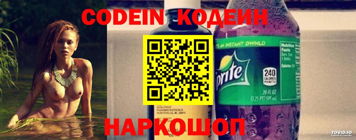 Кодеин напиток Lean (лин) Черкесск