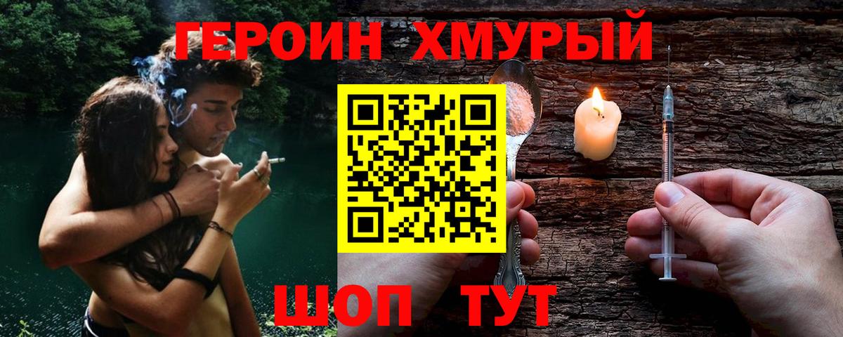 Героин белый Черкесск