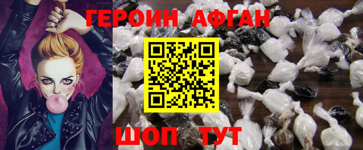 ГЕРОИН белый Черкесск