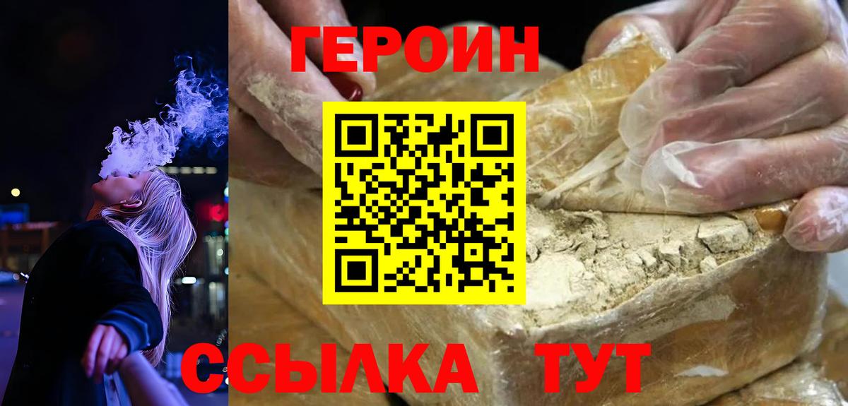 Героин белый Черкесск