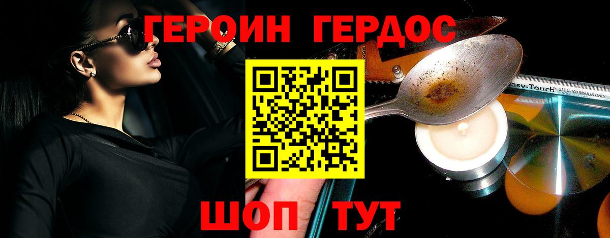 Героин Heroin  ГЕРОИН  Черкесск 