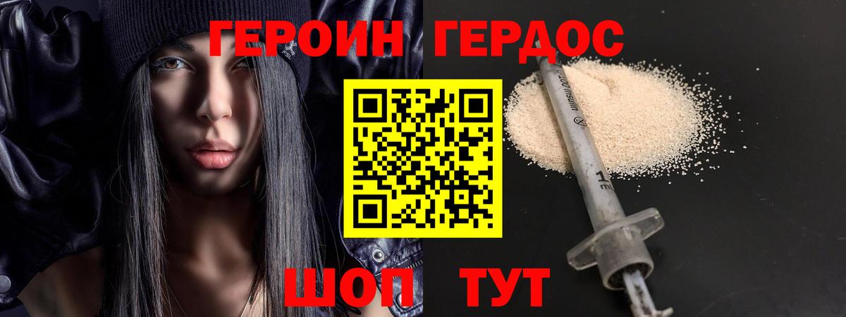 Перец  Вход с VPN  Черкесск  ГЕРОИН белый 