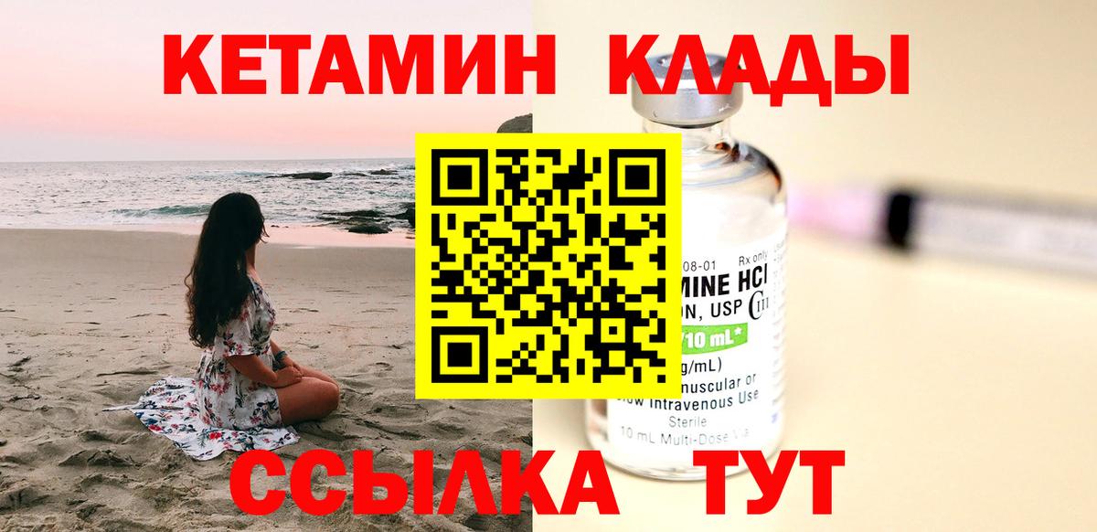 КЕТАМИН ketamine Черкесск