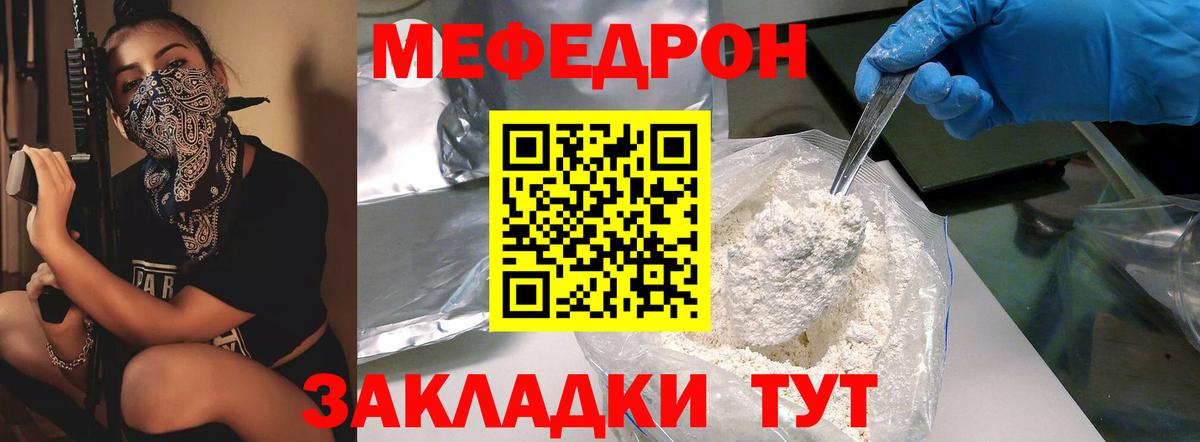 Меф Черкесск