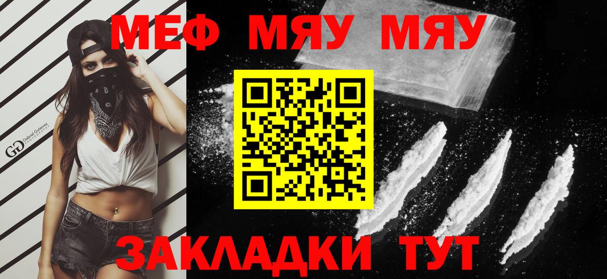 МЯУ-МЯУ мяу мяу  Меф мука  Черкесск  блэк спрут как зайти  Вход с VPN 